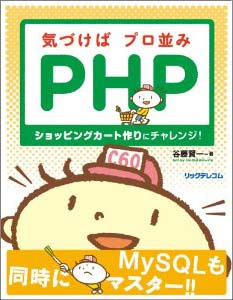 いきなりはじめるPHP～ワクワク・ドキドキの入門教室～」読者特典のページ